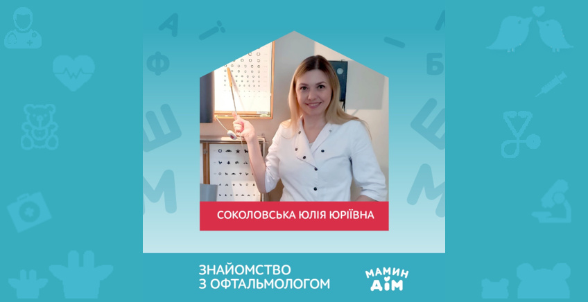 Ophthalmologist in Kharkiv 👁️ | Polyclinic "Mother's House"
