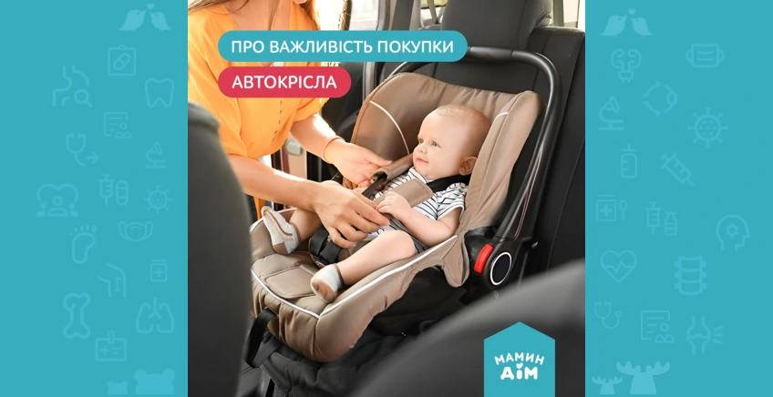 Про важливість покупки автокрісла 🚗