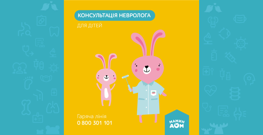 Consultation of a neurologist for children