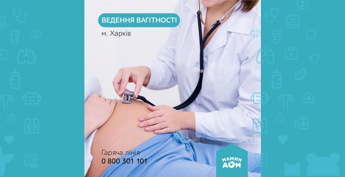 Ведение беременности в Харькове 🤰🏻