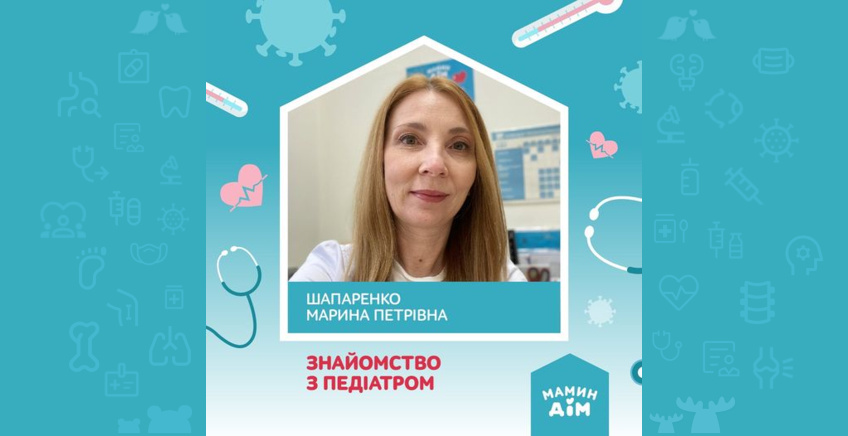 Acquaintance with pediatrician Maryna Shaparenko