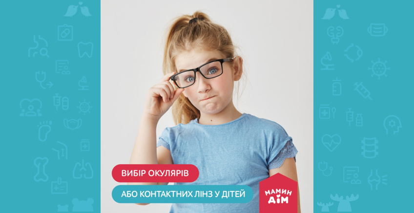 Choosing glasses or contact lenses for children 👓