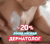 Dermatologist of the Month in March: 20% discount on consultation | Mamyn Dim