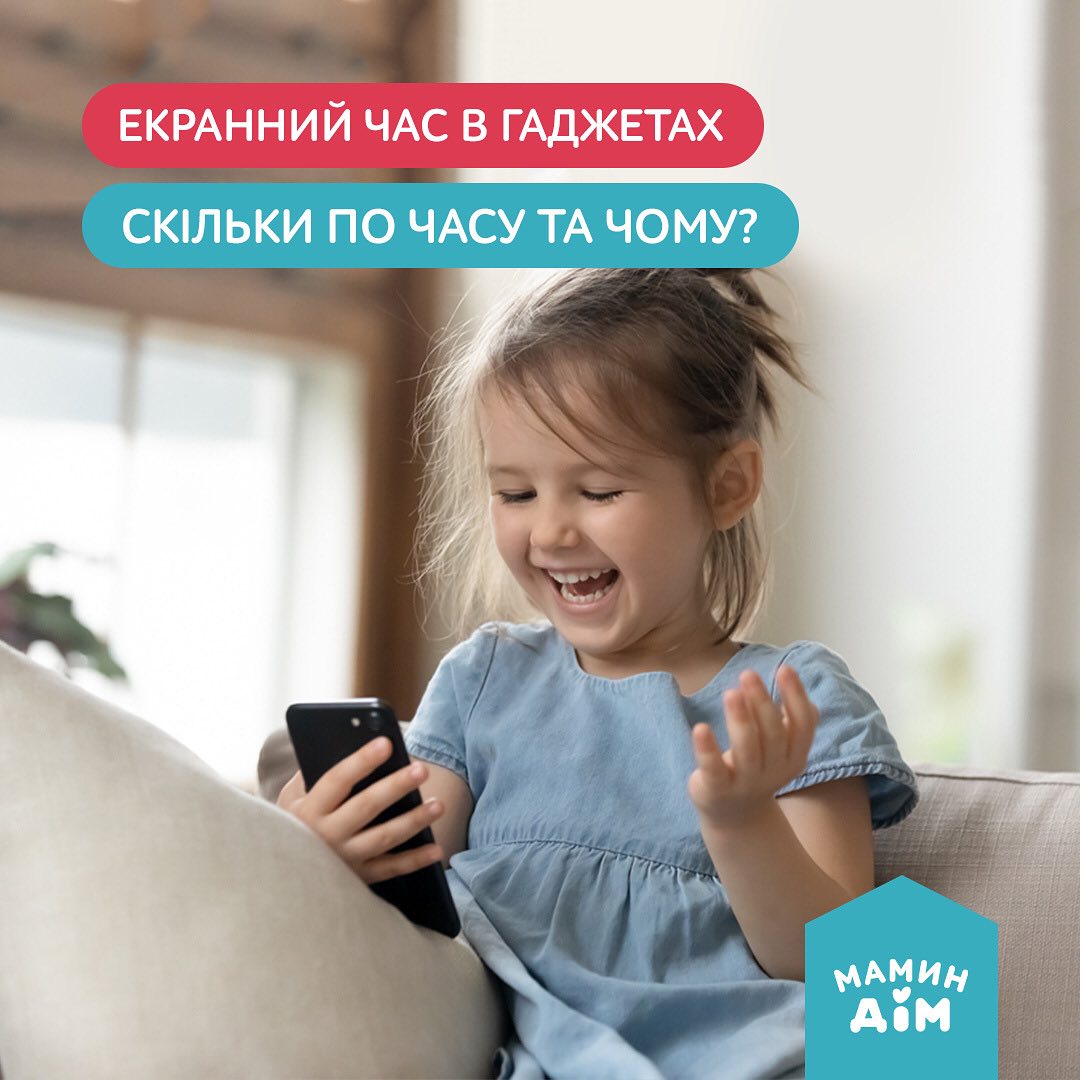 📱Екранний час в гаджетах