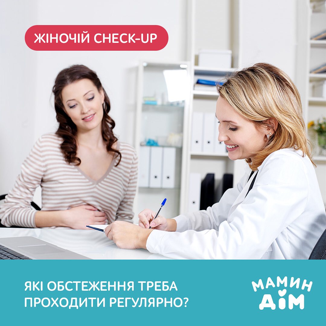 Check-up for women in Kyiv and Kharkiv