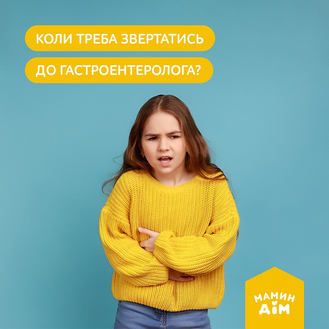 Коли потрібно звернутися до лікаря гастроентеролога?