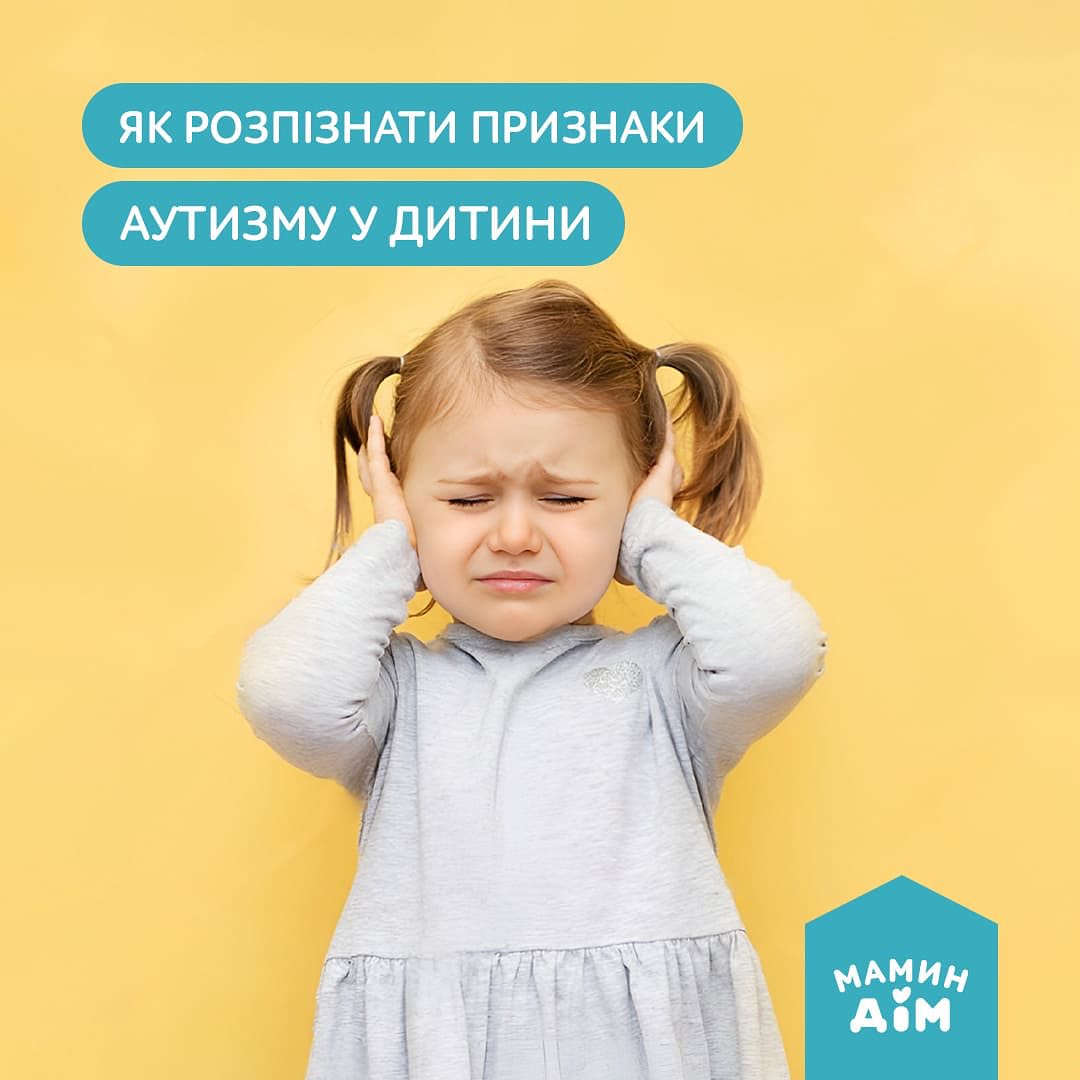 Як розпізнати признаки аутизму?