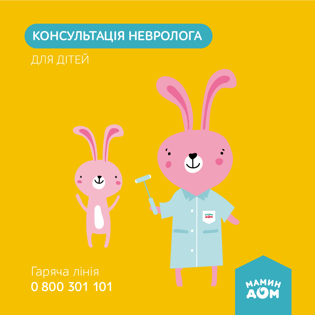 Consultation of a neurologist for children