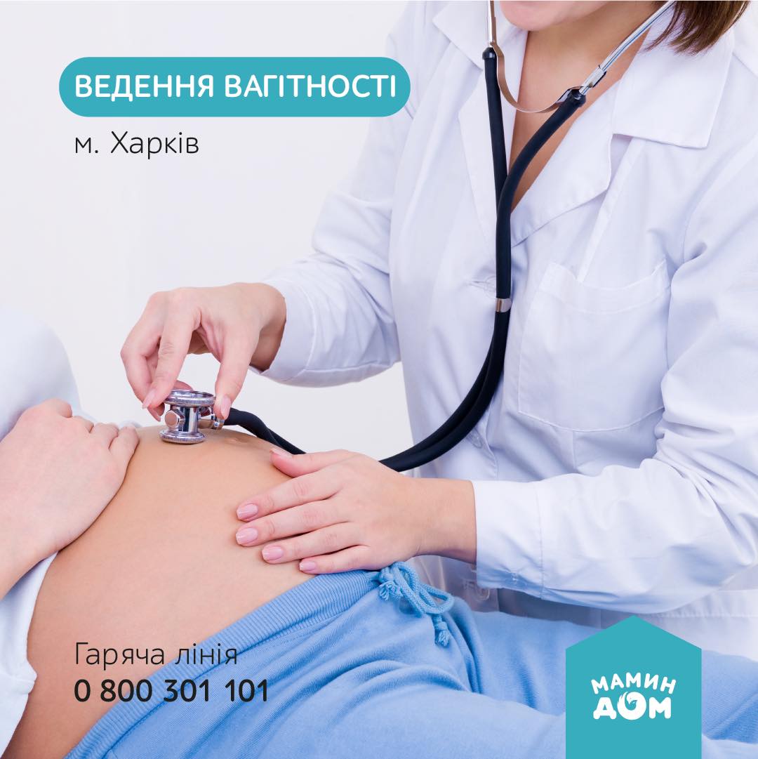 Management of pregnancy in Kharkiv 🤰🏻