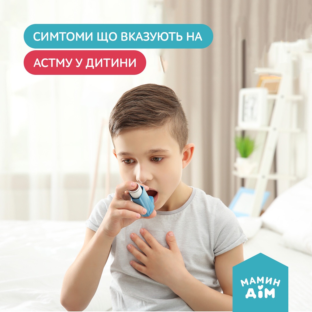 Symptoms indicating asthma in a child