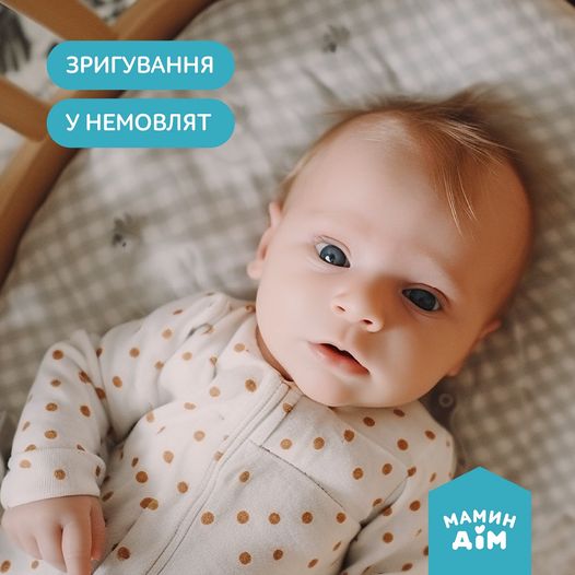 Зригування у немовлят 👶