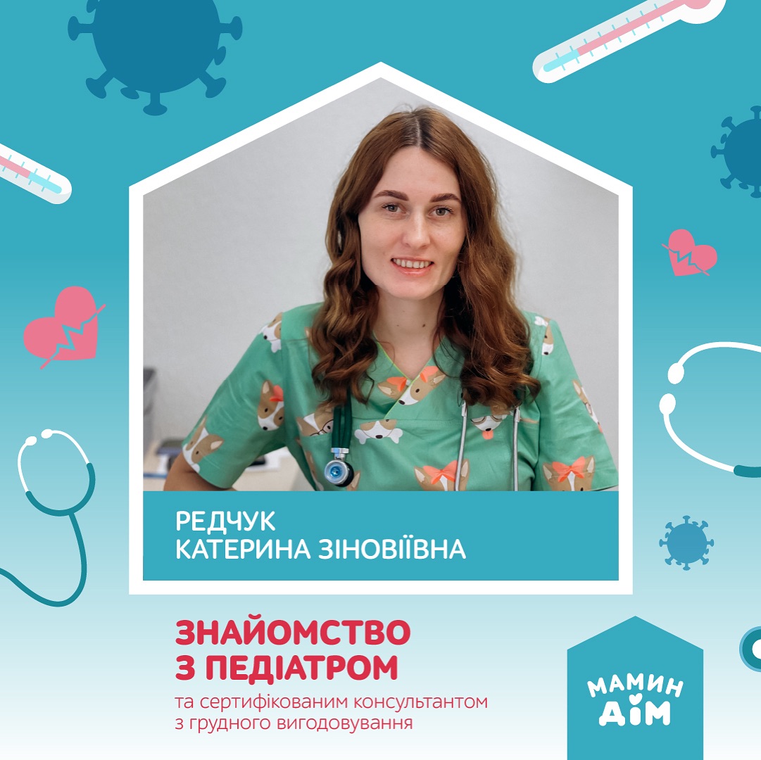 Meet pediatrician Kateryna Redchuk