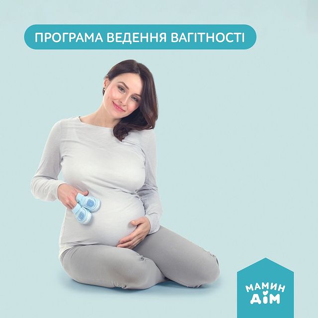 Програма “Ведення вагітності” 🥰