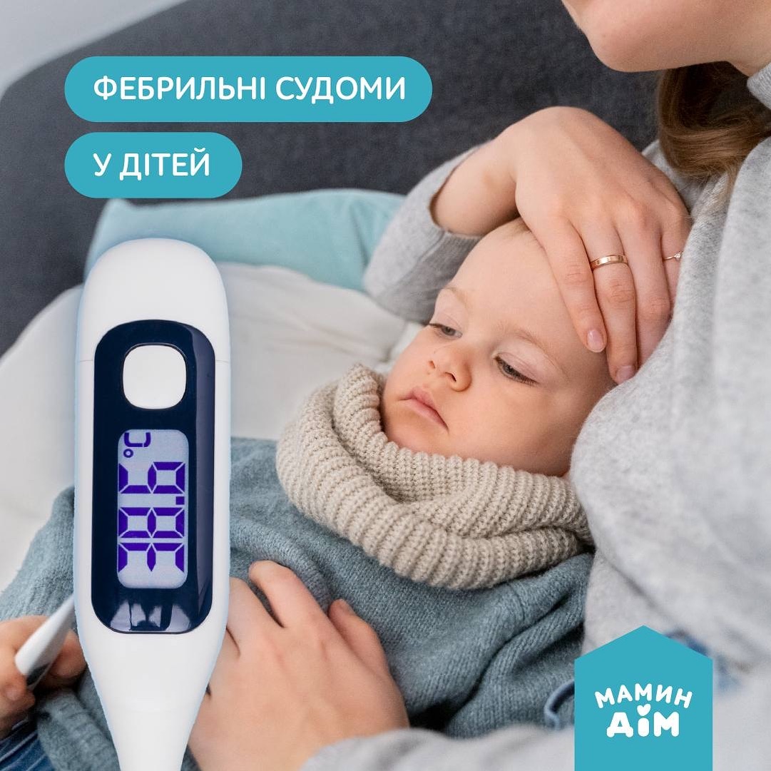 Фебрильные судороги у детей 😖