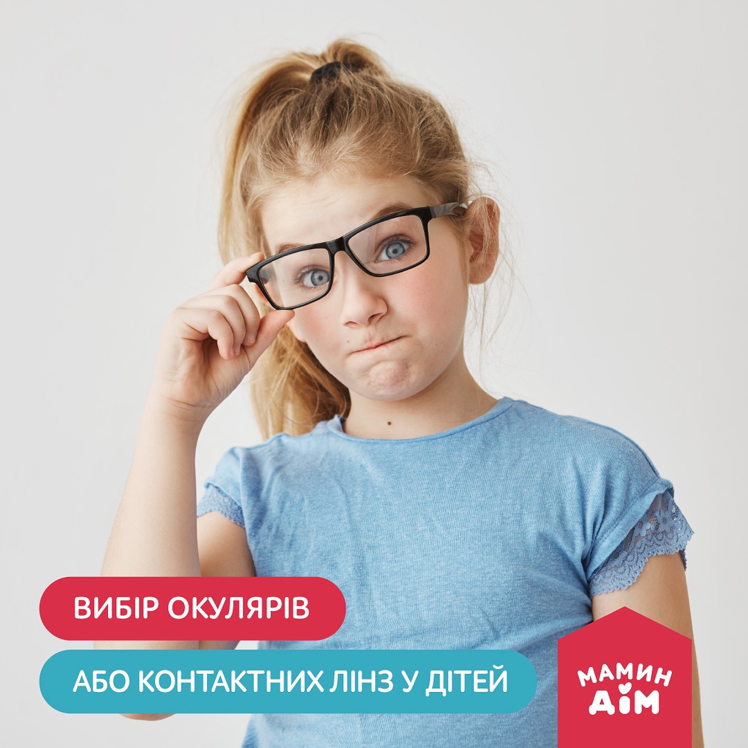 Choosing glasses or contact lenses for children 👁️