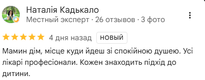 Відгук Наталії Кадькало